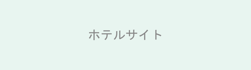 ホテル ビスタ博多